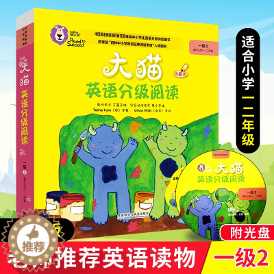 [醉染正版]正版 大猫英语分级阅读一级2(适合小学一、二年级 读物8册+家庭阅读指导1册+附光盘 点读版)少儿启蒙英语