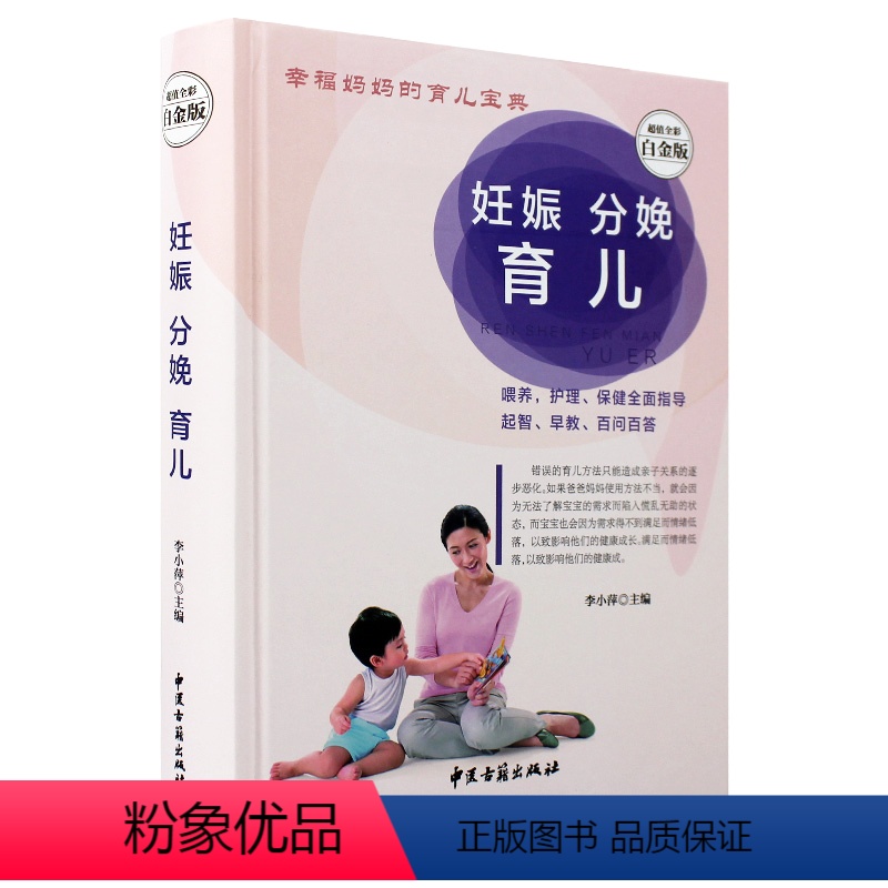 [正版]妊娠分娩育儿孕妇怀孕书籍大全十月怀胎备孕胎教书籍孕妈妈孕期书准妈妈坐月子孕育新生儿护理书籍孕书孕妇育儿百科书籍