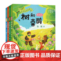 金波童话四季(拼音版4册)3-8岁阅读,金波老师用诗化的童言构筑会呼吸的童话世界,多种风格全彩插图,打破单一视觉疲劳,