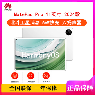 华为MatePad Pro 11英寸 2024款 晶钻白 12GB+512GB WiFi版 6扬声器 66W超级快充 华为平板