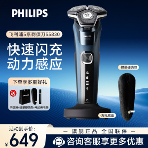 飞利浦(PHILIPS)电动剃须刀 刮胡刀智能感应干湿两用生日礼物送男友送老公送长辈送男友 [蜂巢5系Pro]S5830