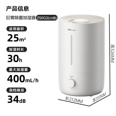 小熊智能香薰加湿器 大容量上加水微孔雾化预约功能50-99㎡广域覆盖