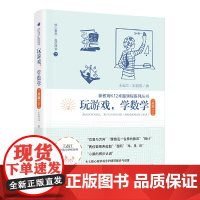 玩游戏,学数学·三年级(下)