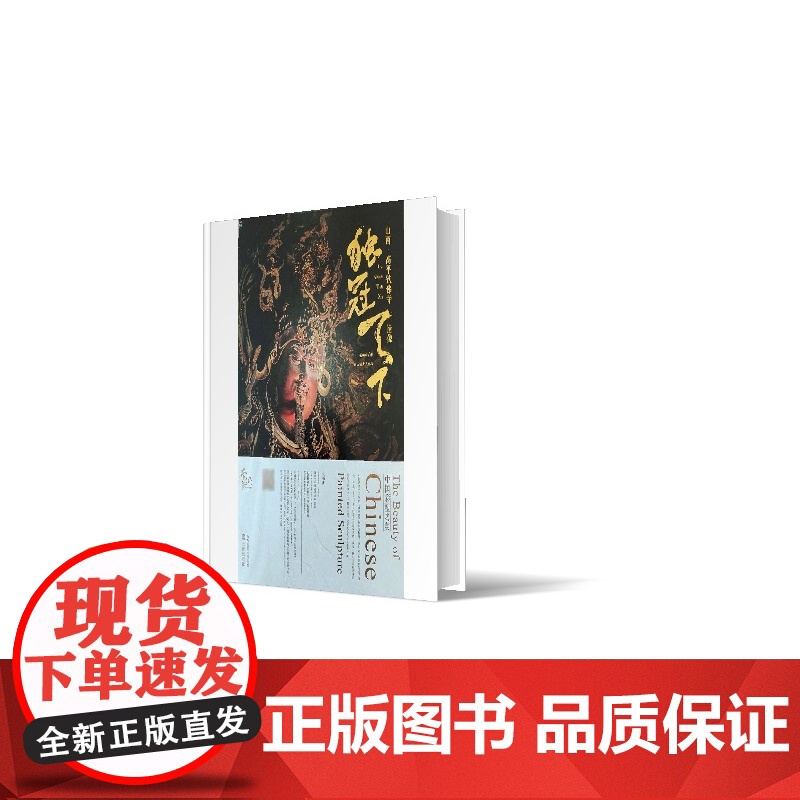 独冠天下:山西·高平铁佛寺造像