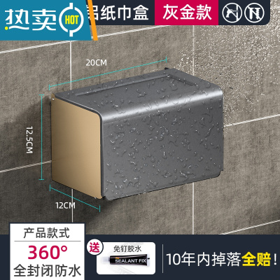 敬平厕所防水免打孔式抽纸盒卷纸架洗手间太空铝用品大全 防水方型加长20厘米[枪灰配金]纸巾盒