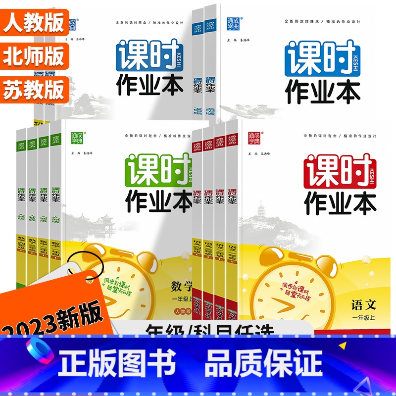 科学(教科版) 六年级上 [正版]2023新版 通城学典课时作业本一年级二年级三年级四年级五年级六年级上册下册语文数学英