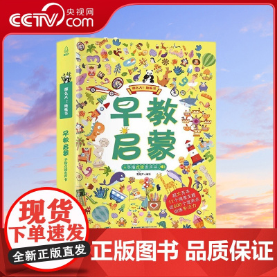 [央视网]那么大地板书 早教启蒙手指点读发声书 0-3岁幼儿认知 福建科学技术出版社 9787533563233 QH