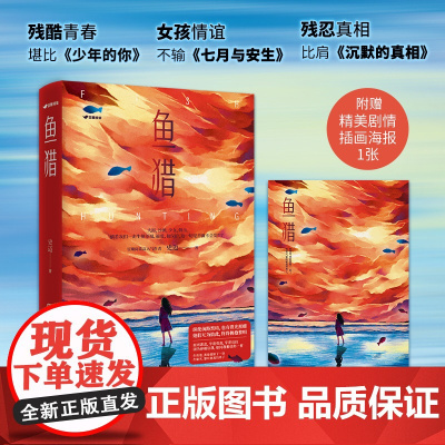 [赠海报]鱼猎小说 史迈著悬疑推理小说书豆瓣阅读9.6分高口碑佳作 书籍书排行榜 原创悬疑故事