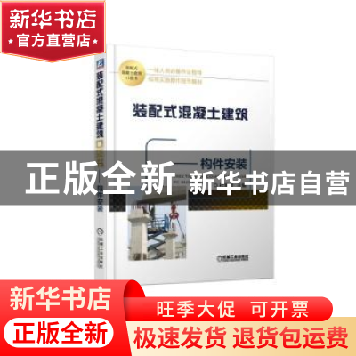 正版 构件安装 杜常岭主编 机械工业出版社 9787111611196 书籍
