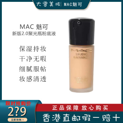 魅可(MAC)升级版2.0聚光瓶粉底液NW11保湿持久持妆 细腻服帖粉底液30ml