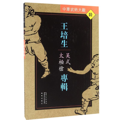 [M]王培生专辑-9787535285928