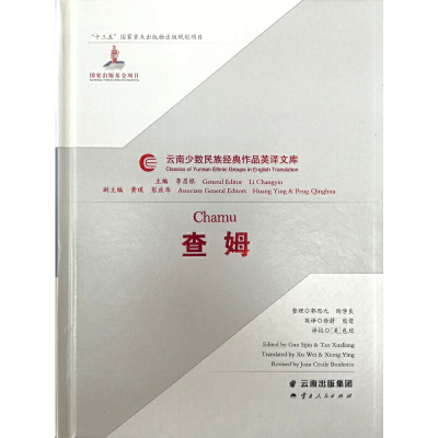 醉染图书查姆9787222174986