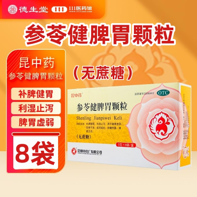 昆中 参苓健脾胃颗粒5g*8袋/盒补脾健胃利湿止泻脾胃虚弱饮食不消
