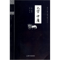 音像大学中庸/钟书国学精粹洪镇涛|校注:董旭