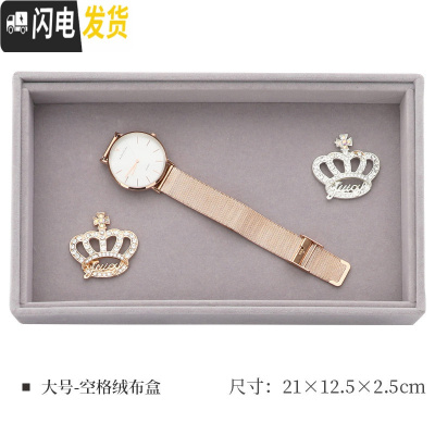 三维工匠绒布首饰盒托盘戒指耳钉环项链手饰品整理收纳盒抽屉珠宝展示分隔