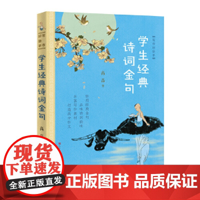 写作好助手 学生经典诗词金句