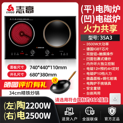 志高电磁炉嵌入式双灶家用大功率3电磁灶台式电灶(凹面 旋钮触摸聚能猛火)电磁灶2500W+电陶灶2200W