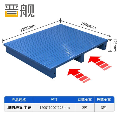 晋舰钢制托盘金属托盘防潮垫板仓储钢托盘120*100*12.5cm满铺