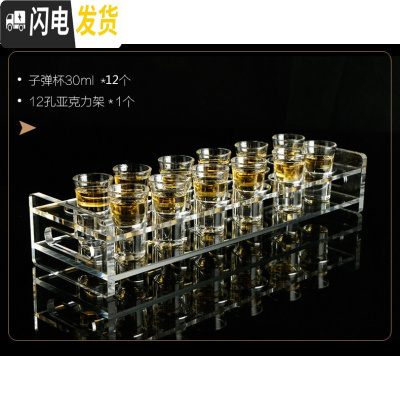 三维工匠酒吧玻璃子弹杯 分酒器 shot杯KTV洋酒一口杯底座 白酒杯套装酒具 30杯*12+12孔亚克力底座