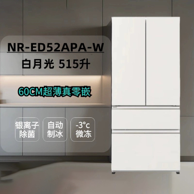 松下(Panasonic) NR-ED52APA-W[白月光2.0]独立制冰 可零嵌入法式多门515升冰箱