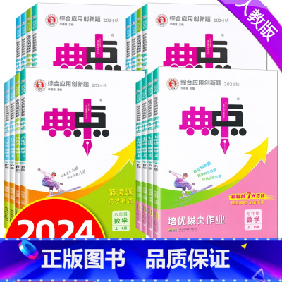 [语文+数学+英语]人教版 九年级上 [正版]2024新版荣德基初中典中点九年级下册语文数学英语物理化学人教版北师大初三