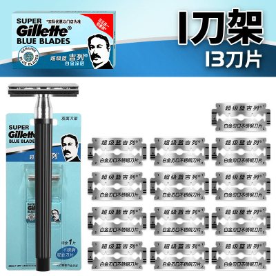 吉列超级蓝剃须刀手动老式不锈钢双面刀片手动刮胡刀修眉刀片1刀架13刀片
