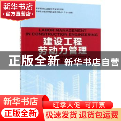 正版 建设工程劳动力管理