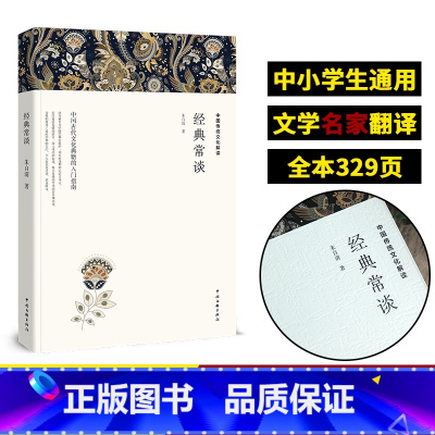 经典常谈 8下推荐 [正版]经典常谈 朱自清原著八年级下册阅读课外书阅读初中初二语文配套经典名著无删减完整版人教版 青少