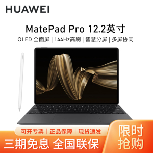 [套餐]HUAWEI/华为MatePad Pro 12.2英寸平板电脑144hz鸿蒙游戏办公娱乐考研pad 12G+512G[WIFI版]砚黑+原装笔+原装键盘