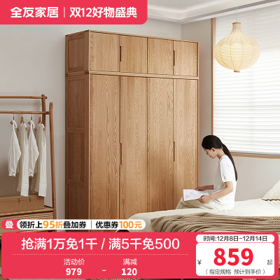 全友家居2024新款北欧风红橡木衣柜卧室半定制组合实木衣橱