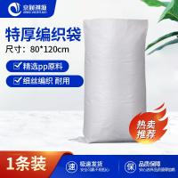 京财祺源 白色特厚编织袋 快递物流打包搬家加厚蛇皮袋80*120cm 1条装 JCY-A396S-004BZD