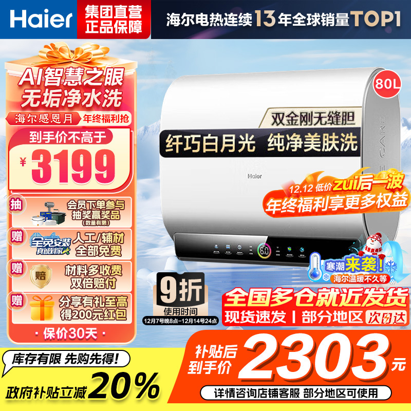海尔(Haier)80升[小魔盒]瓷净美肤净水洗定制浴超薄扁桶双胆家用电热水器3.3KW变频速热BK3pro 80L
