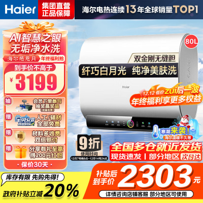 海尔(Haier)80升[小魔盒]瓷净美肤净水洗定制浴超薄扁桶双胆家用电热水器3.3KW变频速热BK3pro 80L