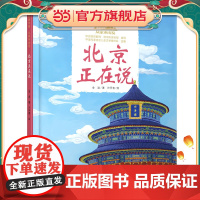 美丽中国·从家乡出发·北京正在说