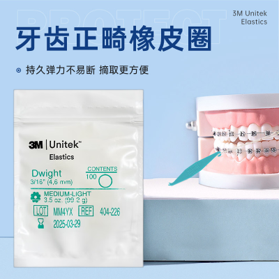 3M正畸皮筋牙套皮筋橡皮圈牙套矫正皮筋牵引牙齿橡皮圈 404-226