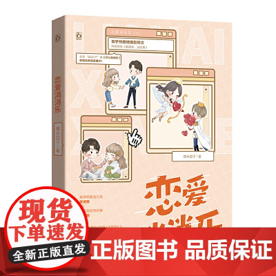 限量签名 恋爱消消乐 糯米团子作品 原名《霸道总裁遇上沙雕女主》 反套路爆笑作品 青春文学都市言情小说书籍书排行榜