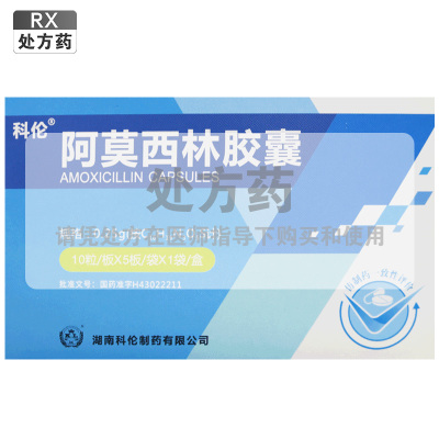科伦阿莫西林胶囊0.25g*10粒*5板/盒