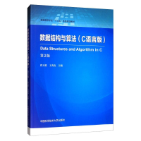 音像数据结构与算法 C语言版 第2版作者