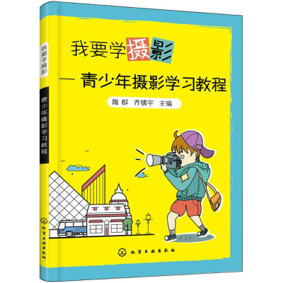 [M]我要学摄影-9787122322654