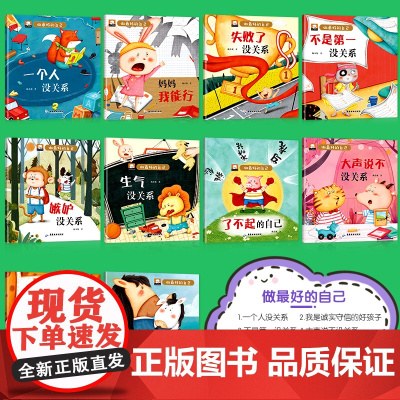 笨笨熊做最受欢迎的自己图画书全10册 冰心奖3-4-5-6岁幼儿园宝宝小中大班早教启蒙阅读漫画故事书籍儿童社交能力情商培