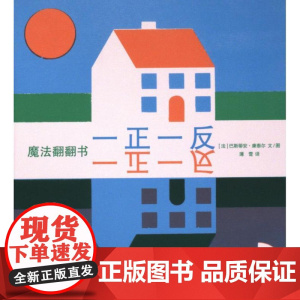 [正版] 魔法翻翻书 9787558914799 (法) 巴斯蒂安·康泰尔文/图 少年儿童出版社