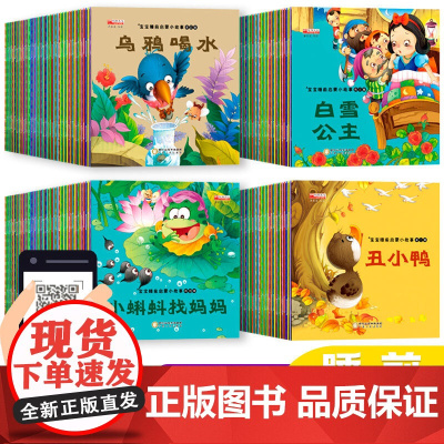 全套60册童话故事绘本 世界经典图画书 儿童读物3-4-5-6-7-8-9-10周岁中国童话精选 幼儿绘本注音版必读小学
