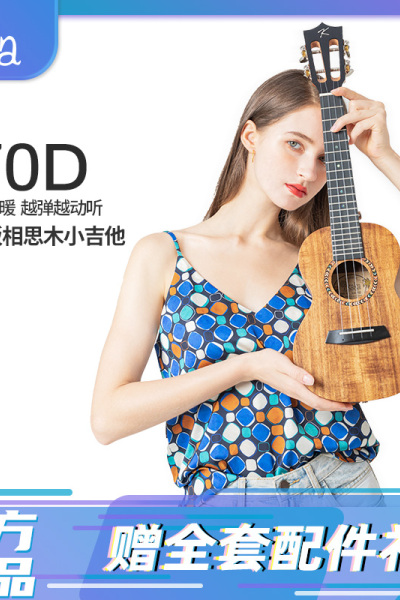[学生适用 老师推荐]KAKA卡卡 KUC-70D 尤克里里ukulele乌克丽丽23英寸单板升级款相思木迷你小吉他