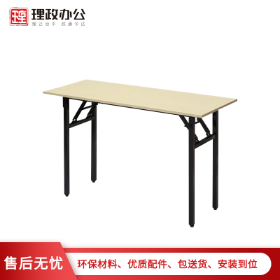 [理政]板式条桌 简约现代 单人位电脑桌 会议桌 办公桌 洽谈桌 板式条桌