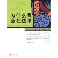 正版新书]为什么我会在这里(法)毕克马尔 编,李楠 译978750