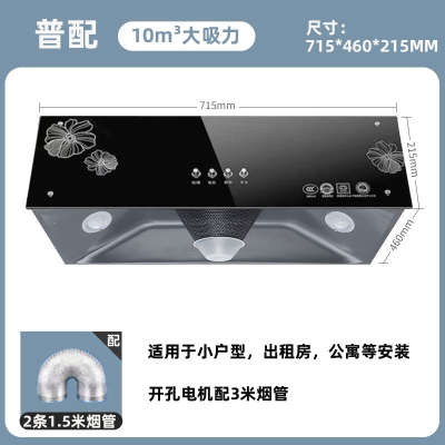 纳丽雅(Naliya)小型出租房抽油烟机家用厨房吸油烟机简易中式顶吸式油烟机_单抽按键普通电机配3米烟管