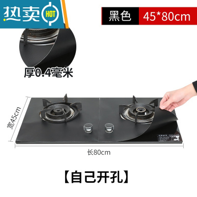 敬平厨房灶台煤气灶防油垫贴纸锡箔纸燃气灶锡纸铝箔炉灶防油垫 黑色0.4毫米(自己开孔)45*80cm