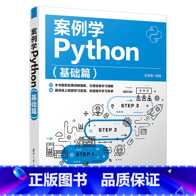 [正版]案例学Python基础篇 书籍