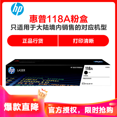 惠普(hp) 118A 黑色粉盒 132A硒鼓 W2080A 1/2/3A(适用150a 178nw 179fnw)
