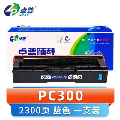 卓普 硒鼓PC300蓝 支
